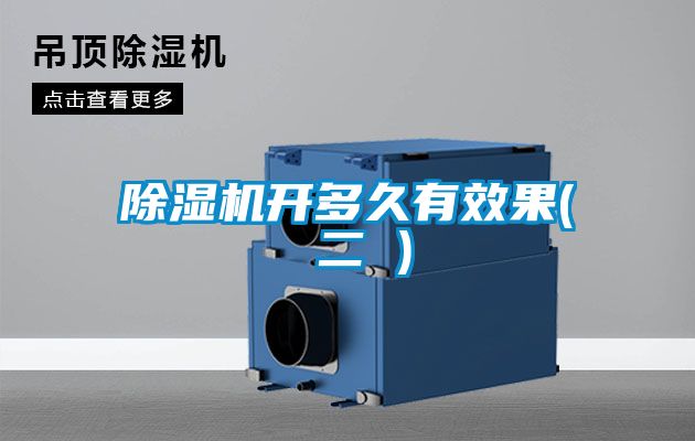 精品一区二区三区水蜜桃开多久有效果( 二 )