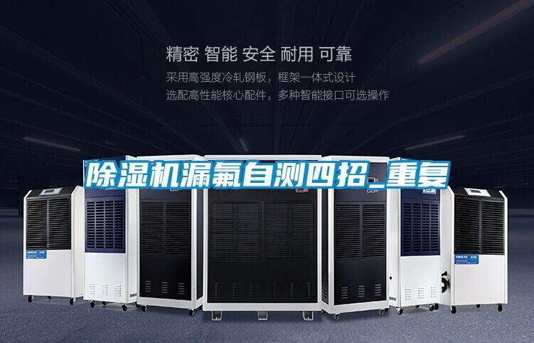 精品一区二区三区水蜜桃漏氟自测四招_重复