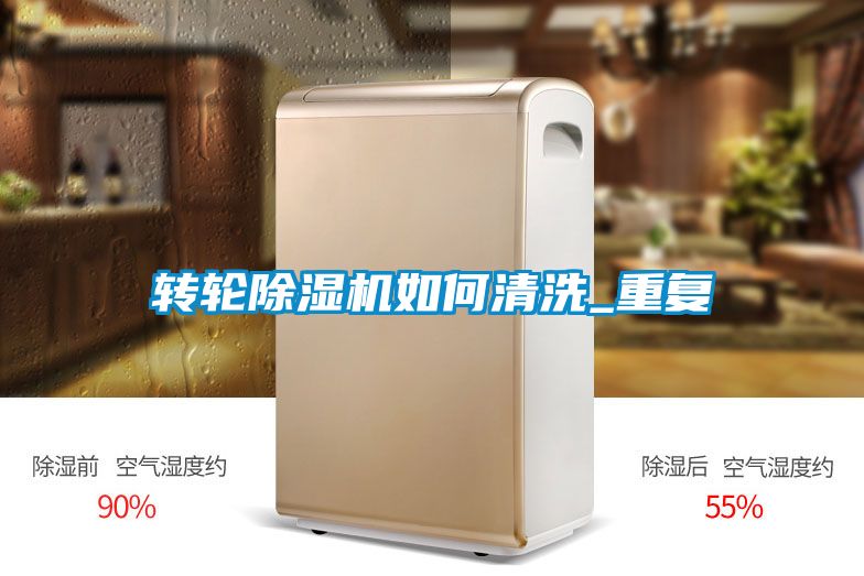 转轮精品一区二区三区水蜜桃如何清洗_重复