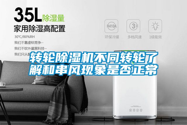 转轮精品一区二区三区水蜜桃不同转轮了解和串风现象是否正常