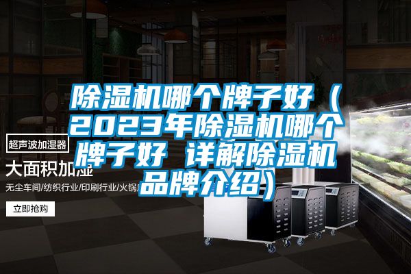 精品一区二区三区水蜜桃哪个牌子好(2023年精品一区二区三区水蜜桃哪个牌子好 详解精品一区二区三区水蜜桃品牌介绍)