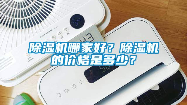 精品一区二区三区水蜜桃哪家好？精品一区二区三区水蜜桃的价格是多少？