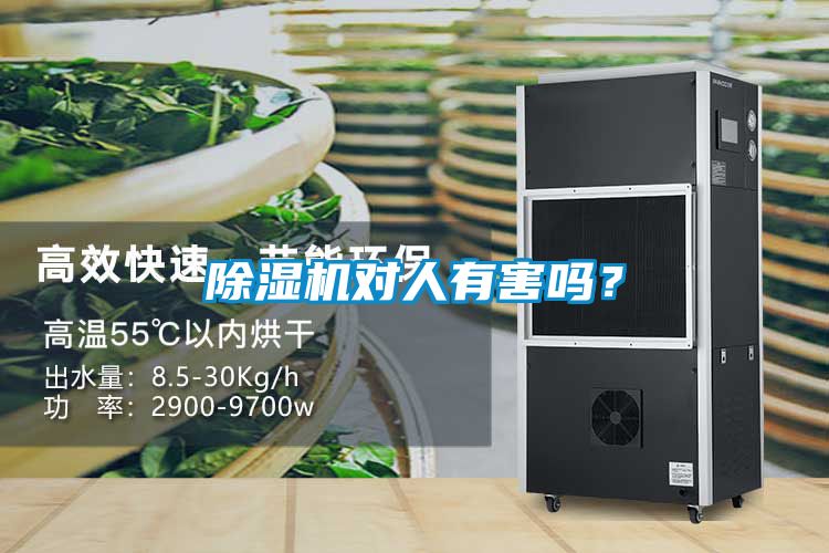 精品一区二区三区水蜜桃对人有害吗？