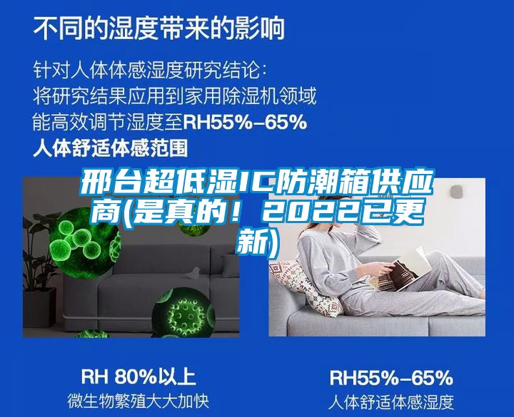 邢台超低湿IC防潮箱供应商(是真的！2022已更新)