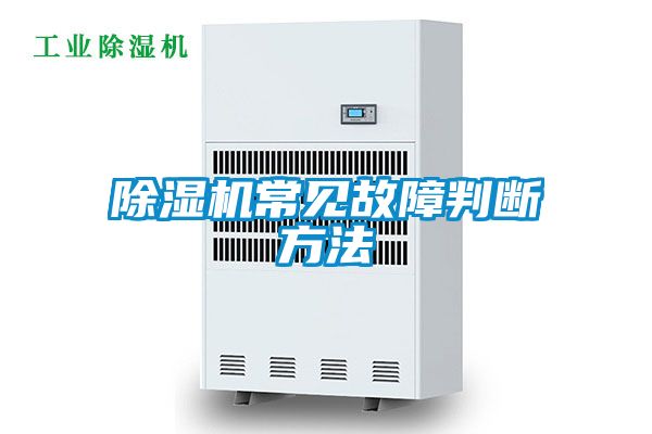 精品一区二区三区水蜜桃常见故障判断方法