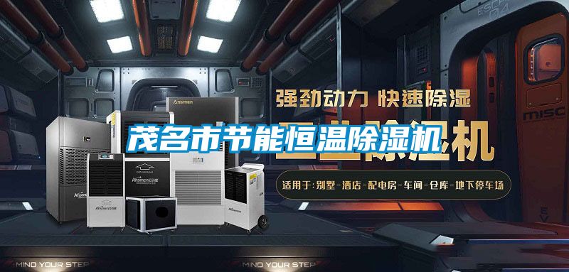 茂名市节能恒温精品一区二区三区水蜜桃