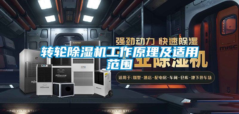 转轮精品一区二区三区水蜜桃工作原理及适用范围