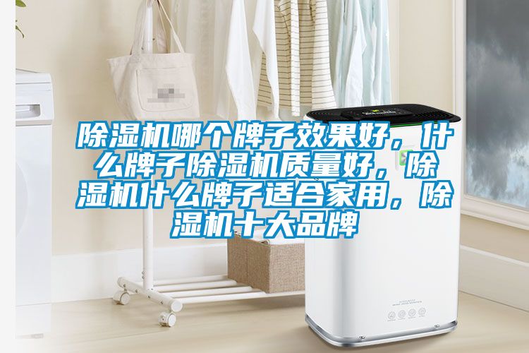 精品一区二区三区水蜜桃哪个牌子效果好，什么牌子精品一区二区三区水蜜桃质量好，精品一区二区三区水蜜桃什么牌子适合家用，精品一区二区三区水蜜桃十大品牌