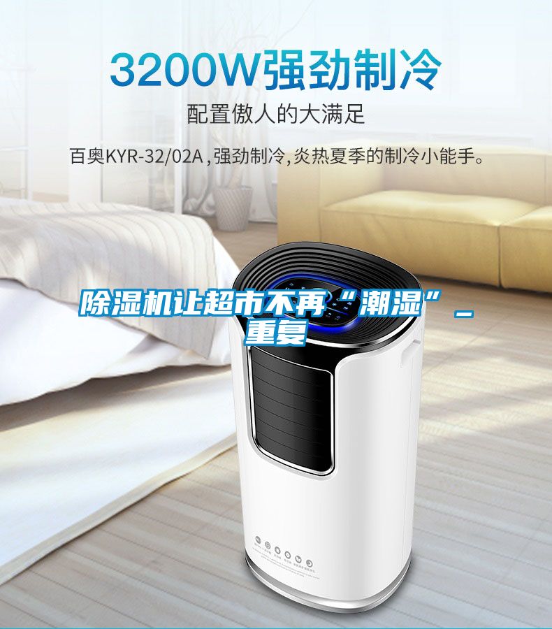 精品一区二区三区水蜜桃让超市不再“潮湿”_重复