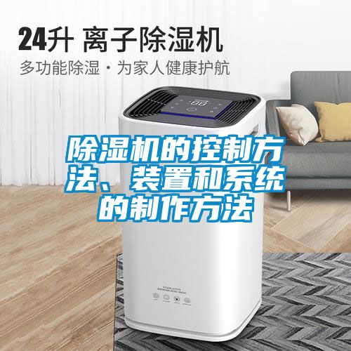 精品一区二区三区水蜜桃的控制方法、装置和系统的制作方法