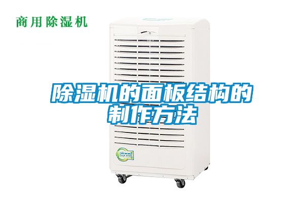 精品一区二区三区水蜜桃的面板结构的制作方法