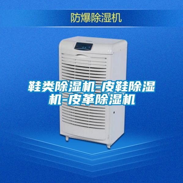 鞋类精品一区二区三区水蜜桃-皮鞋精品一区二区三区水蜜桃-皮革精品一区二区三区水蜜桃