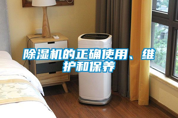 精品一区二区三区水蜜桃的正确使用、维护和保养