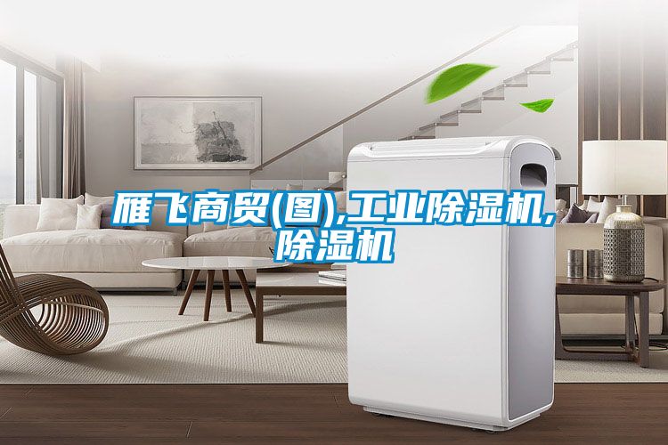 雁飞商贸(图),工业精品一区二区三区水蜜桃,精品一区二区三区水蜜桃