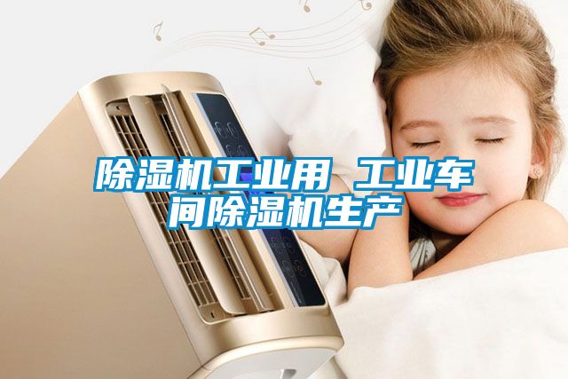 精品一区二区三区水蜜桃工业用 工业车间精品一区二区三区水蜜桃生产