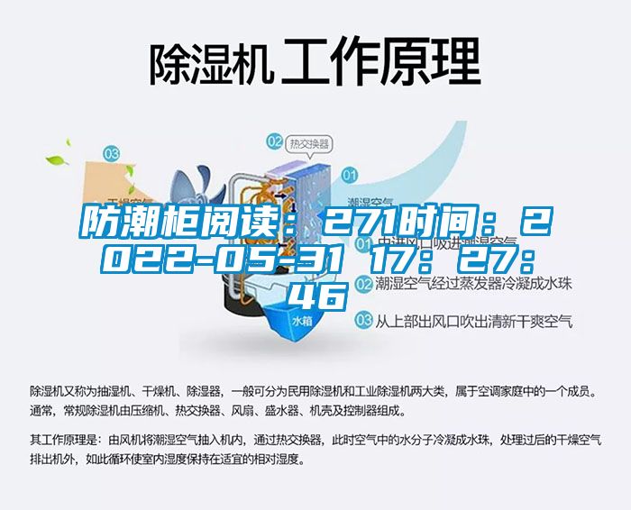 防潮柜阅读：271时间：2022-05-31 17：27：46