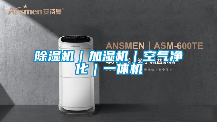 精品一区二区三区水蜜桃｜加湿机｜空气净化｜一体机