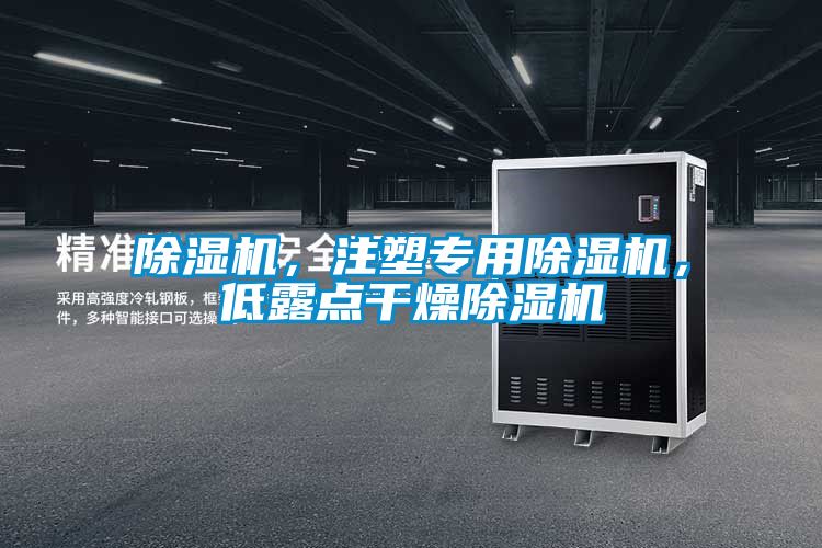 精品一区二区三区水蜜桃，注塑专用精品一区二区三区水蜜桃，低露点干燥精品一区二区三区水蜜桃