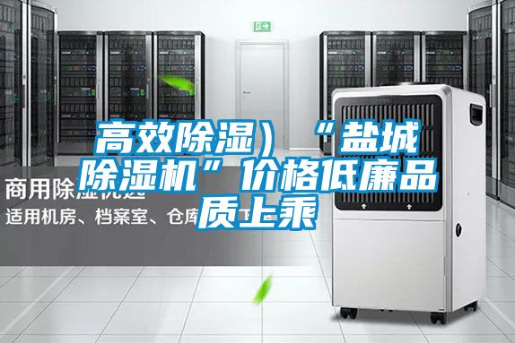 高效除湿）“盐城精品一区二区三区水蜜桃”价格低廉品质上乘