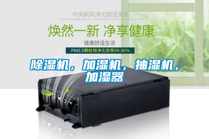 精品一区二区三区水蜜桃，加湿机，抽湿机，加湿器