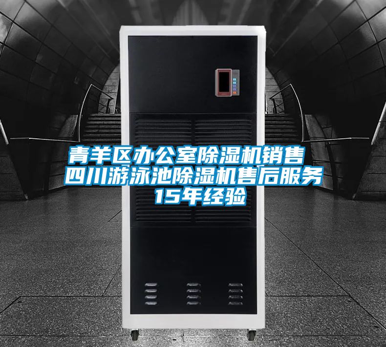 青羊区办公室精品一区二区三区水蜜桃销售 四川游泳池精品一区二区三区水蜜桃售后服务 15年经验