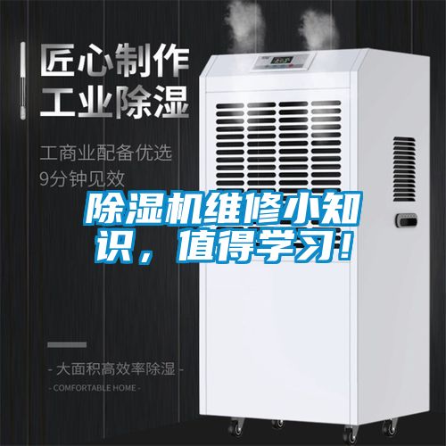 精品一区二区三区水蜜桃维修小知识，值得学习！