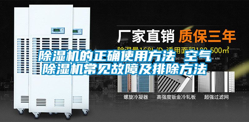 精品一区二区三区水蜜桃的正确使用方法 空气精品一区二区三区水蜜桃常见故障及排除方法