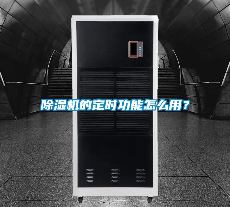 精品一区二区三区水蜜桃的定时功能怎么用？