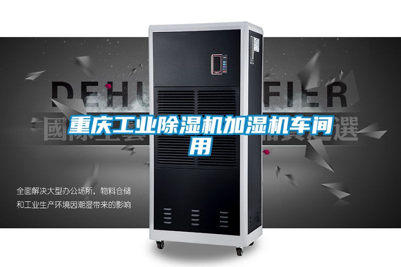 重庆工业精品一区二区三区水蜜桃加湿机车间用