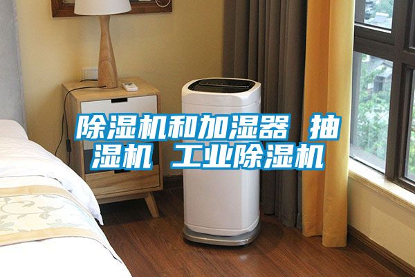 精品一区二区三区水蜜桃和加湿器 抽湿机 工业精品一区二区三区水蜜桃