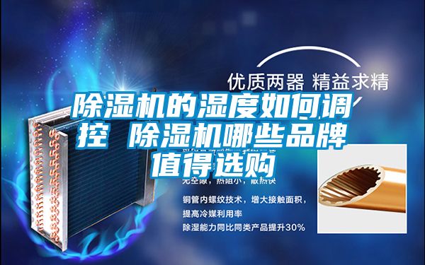 精品一区二区三区水蜜桃的湿度如何调控 精品一区二区三区水蜜桃哪些品牌值得选购