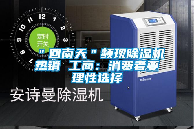 ＂回南天＂频现精品一区二区三区水蜜桃热销 工商：消费者要理性选择