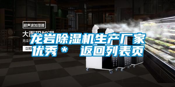 龙岩精品一区二区三区水蜜桃生产厂家优秀＊ 返回列表页